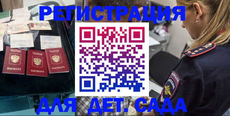 регистрация для дет. сада в Далматово
