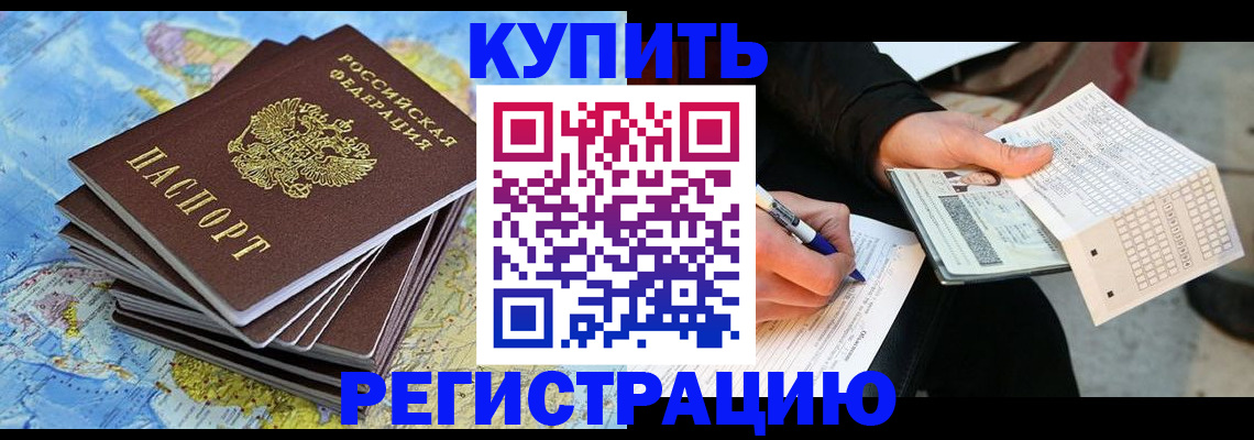 прописка для работы в Далматово
